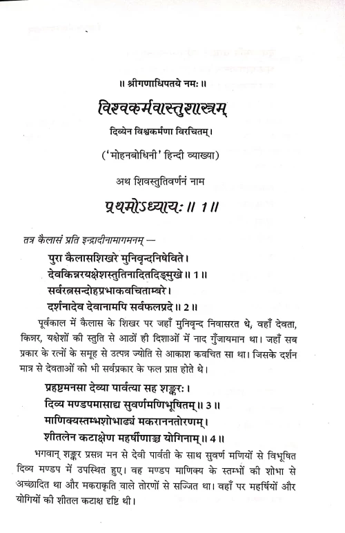 Vishvakarma Vastushastram
